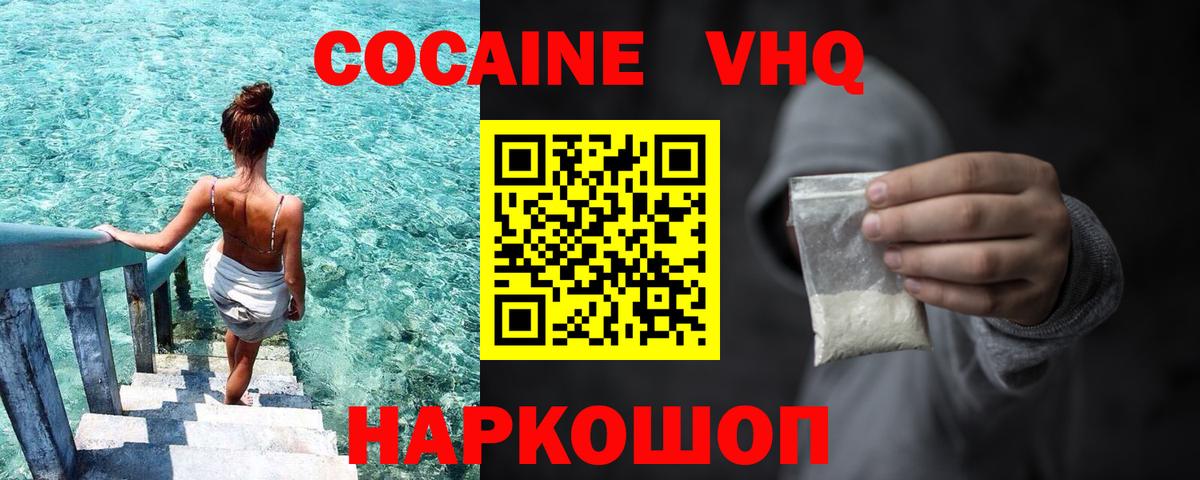 КОКАИН Fish Scale  Cocaine  Туапсе  Вход с VPN 