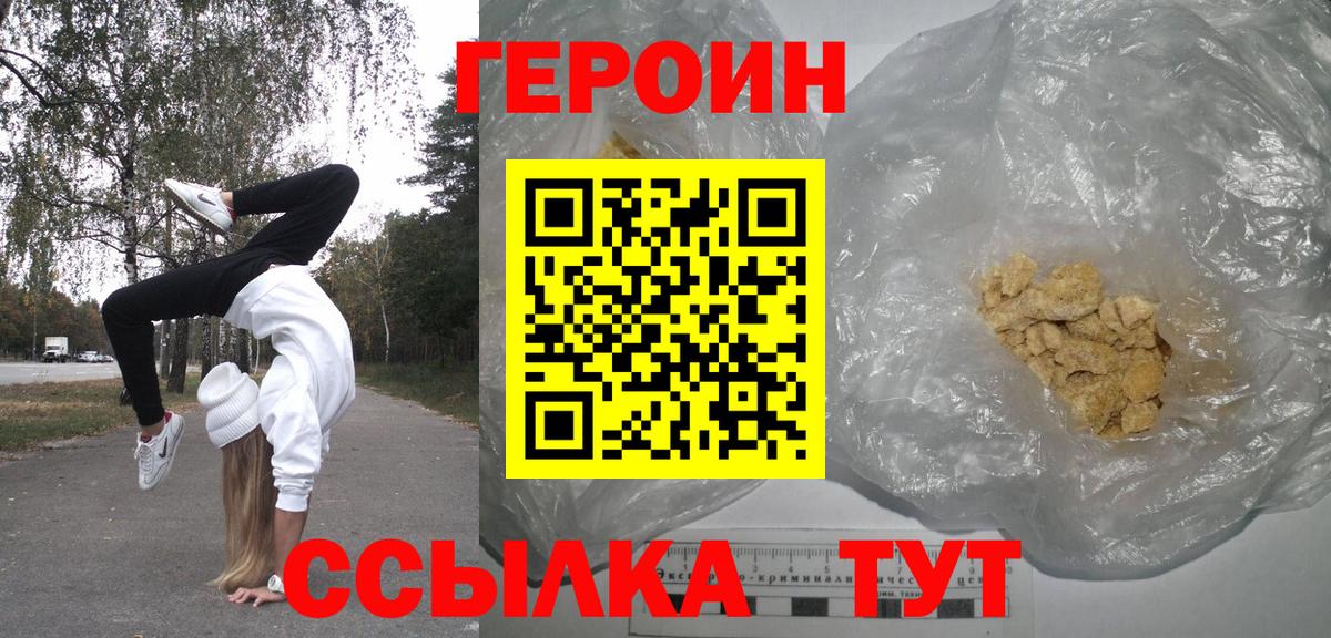 Героин VHQ Туапсе