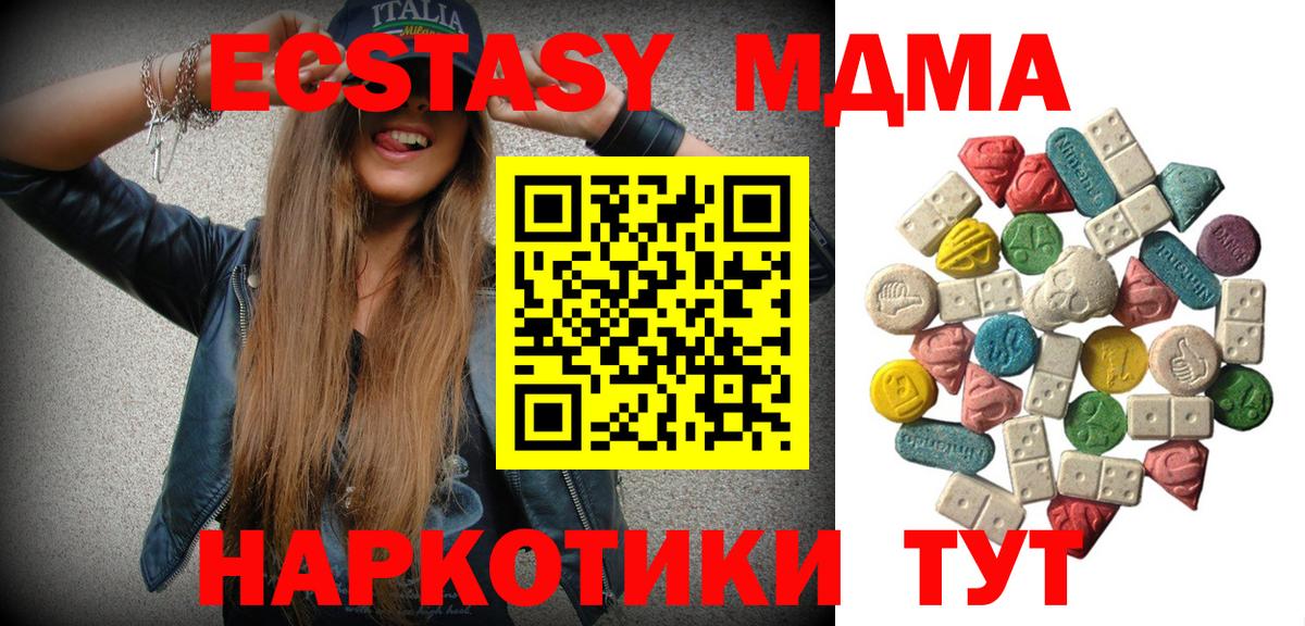 Туапсе  МДМА  Вход с VPN  MDMA кристаллы  MDMA Molly 
