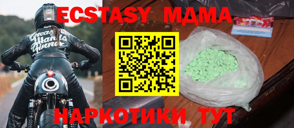 MDMA кристаллы Туапсе