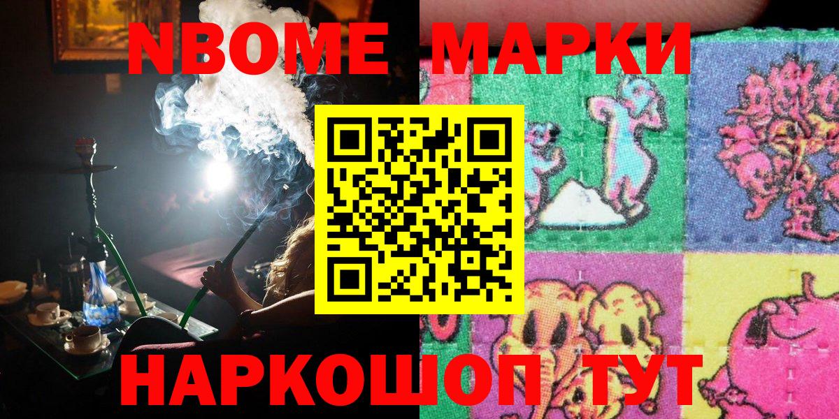 Марки N-bome 1500мкг Туапсе